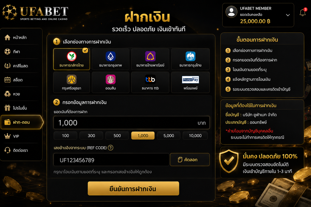 ขั้นตอนฝากเงินก้อนแรกหลังล็อกอิน สำเร็จ